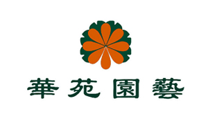华苑园艺