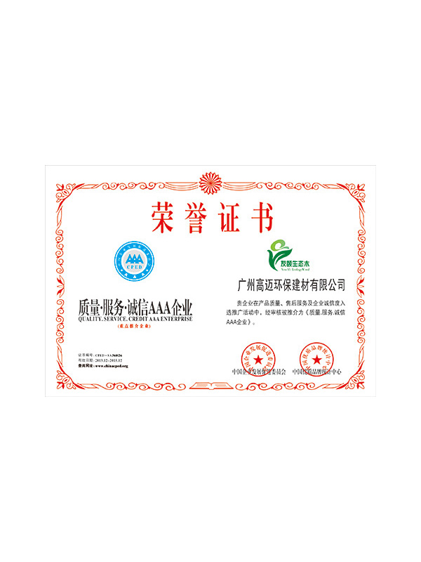 质量·服务·诚信AA...