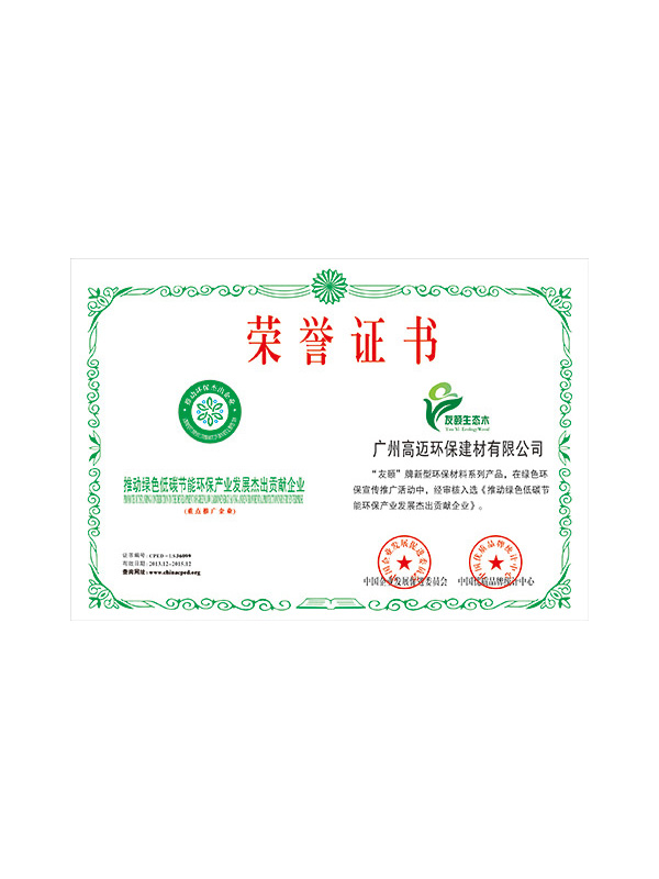 推动绿色低碳节能环保...