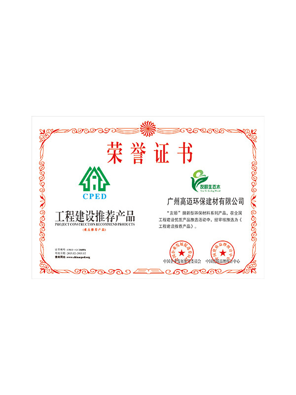 工程建设推荐产品