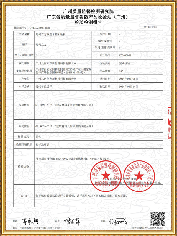 防火阻燃检测B1级