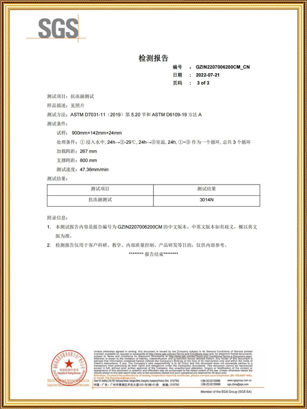 抗冻融测试SGS检测