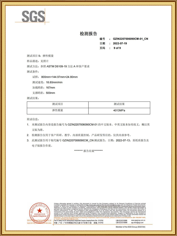 弹性模量SGS检测