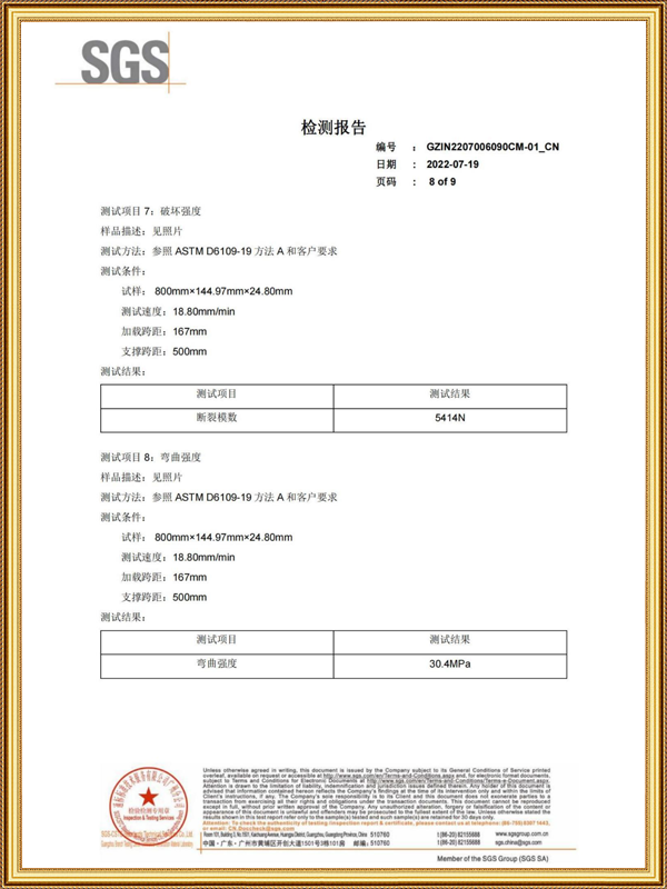 破坏强度SGS检测