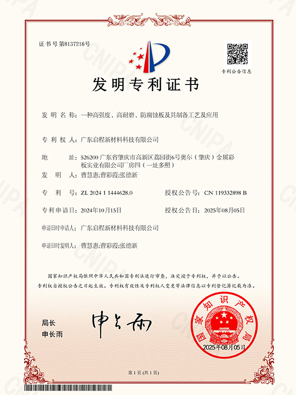 一种高强度、高耐磨、...